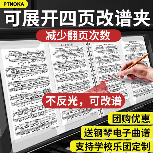 钢琴乐谱夹4连页折叠收纳不反光
