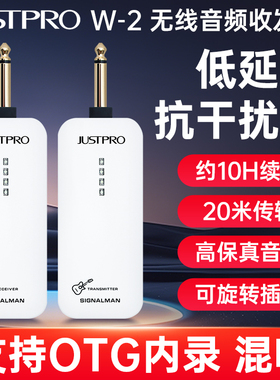 杰斯普Justpro无线收发器W-2电吉他贝斯电吹管音频传输发射接收器