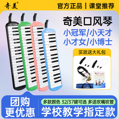 奇美口风琴小冠军小天才小才女