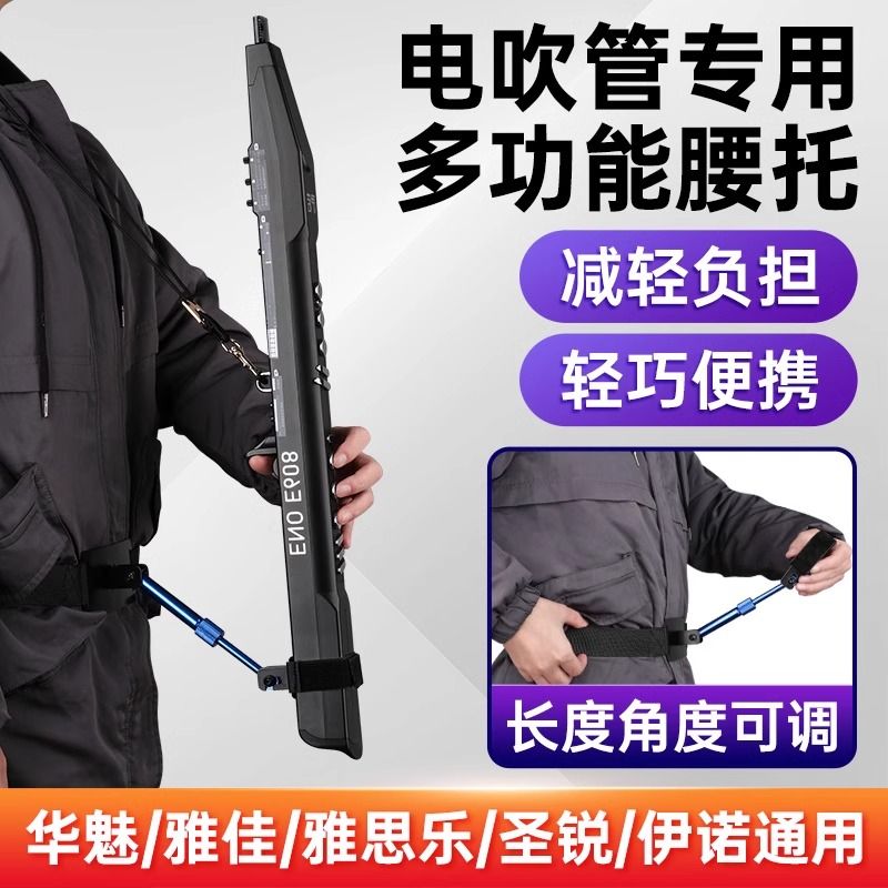 电吹管腰托/电吹管通用/省力腰带
