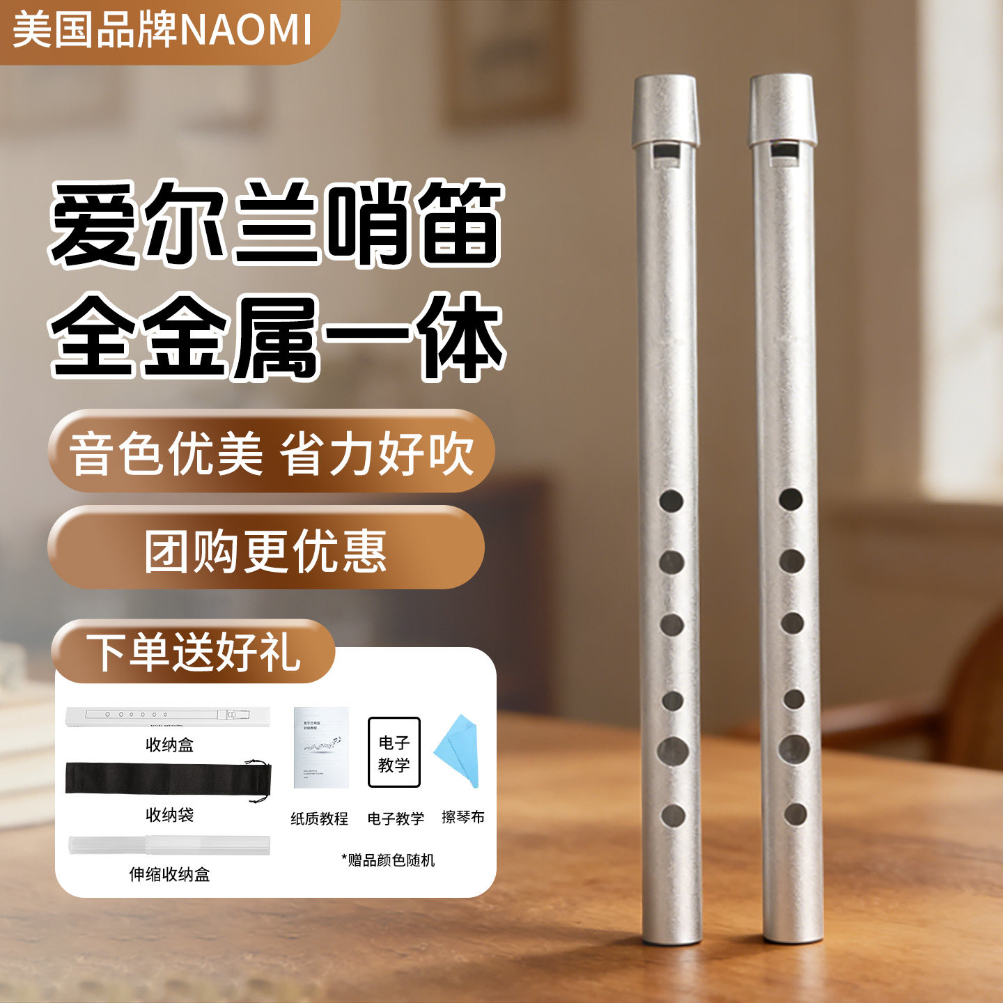 NAOMI高端爱尔兰哨笛乐器c调d调学生专业演奏合金初学入门短竖笛