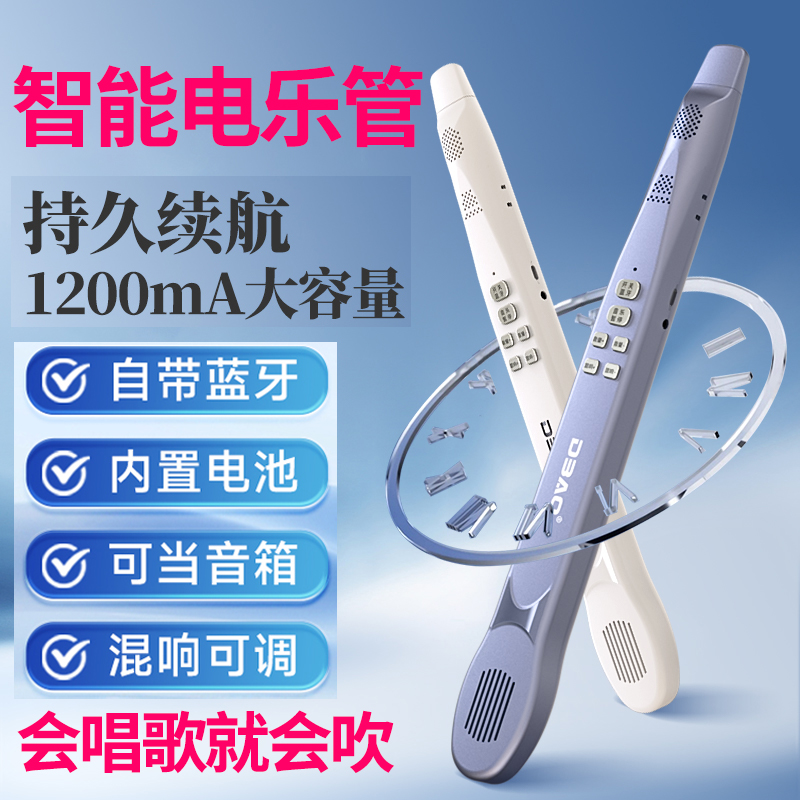 DBAO智乐管不用学就会吹电子吹管