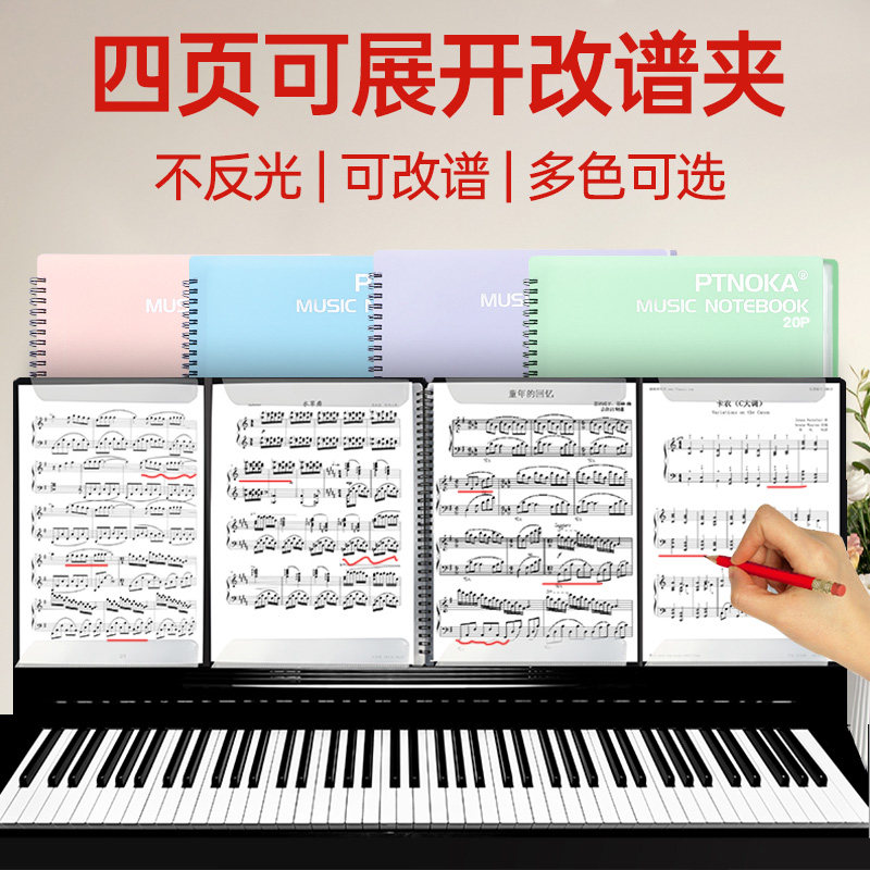 PTNOKA钢琴谱夹乐谱夹子琴谱本曲谱专用a4展开式谱架可折叠收纳册