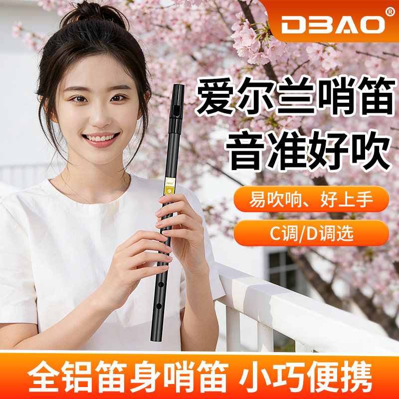 DOBA爱尔兰哨笛专业演奏入门初学C调D调笛子铝合金竖笛凯尔特短笛