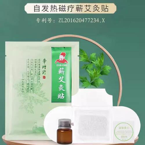 正宗蕲春艾灸贴腰椎肩颈暖宫贴