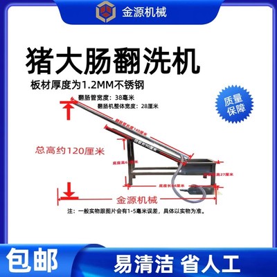 猪大肠翻洗机驴牛大肠肥肠翻肠机屠宰杀猪加厚不锈钢翻肠管清洗机