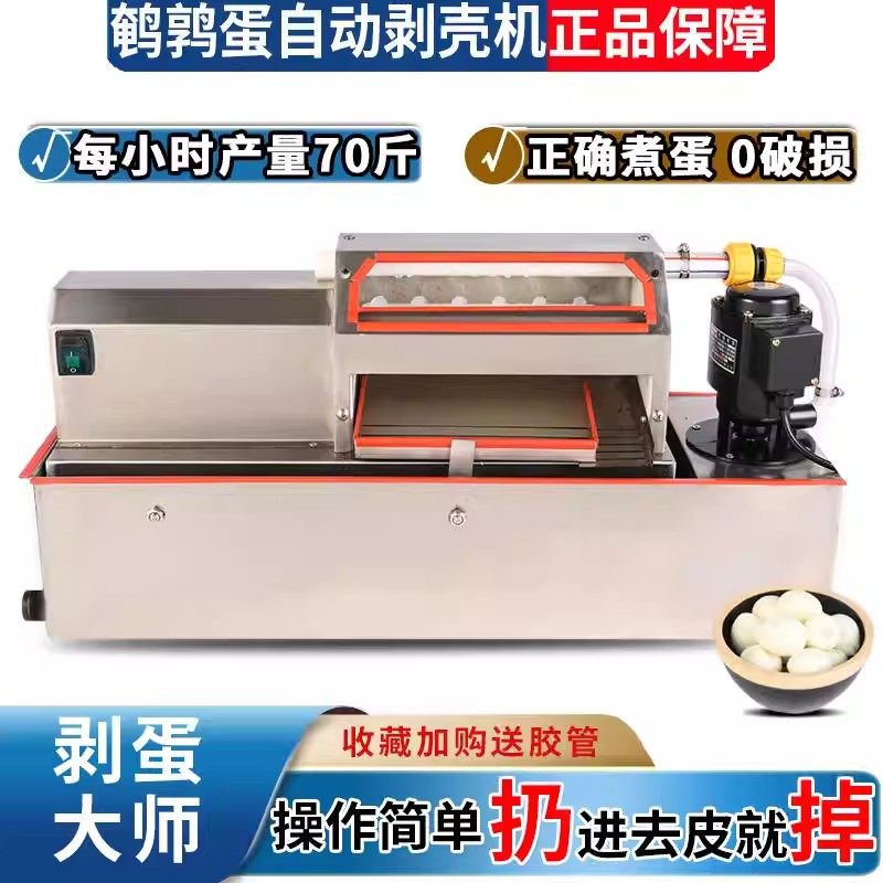 剥鹌鹑蛋神器中型全自动商用扒皮去皮机鸡蛋去壳机器鹌鹑蛋剥壳机,清洗/食品/商业设备,剥壳机,淘宝优惠券,粉丝福利购,淘宝优惠卷