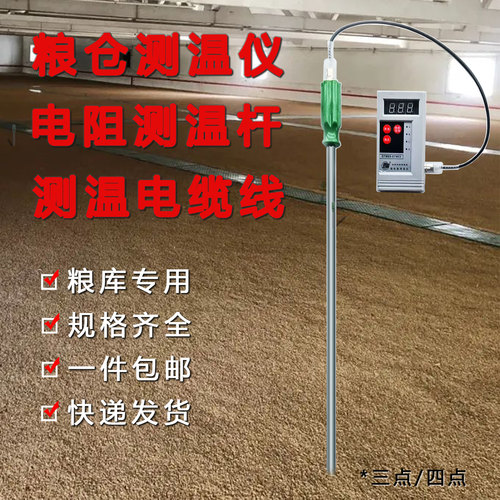 测温探头测温仪电阻杆粮仓粮库