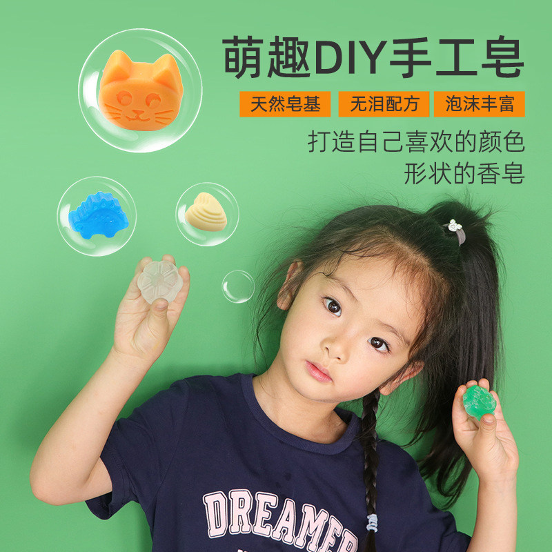 儿童天然椰子油手工皂基diy材料包幼儿园卡通水晶皂实验益智玩具