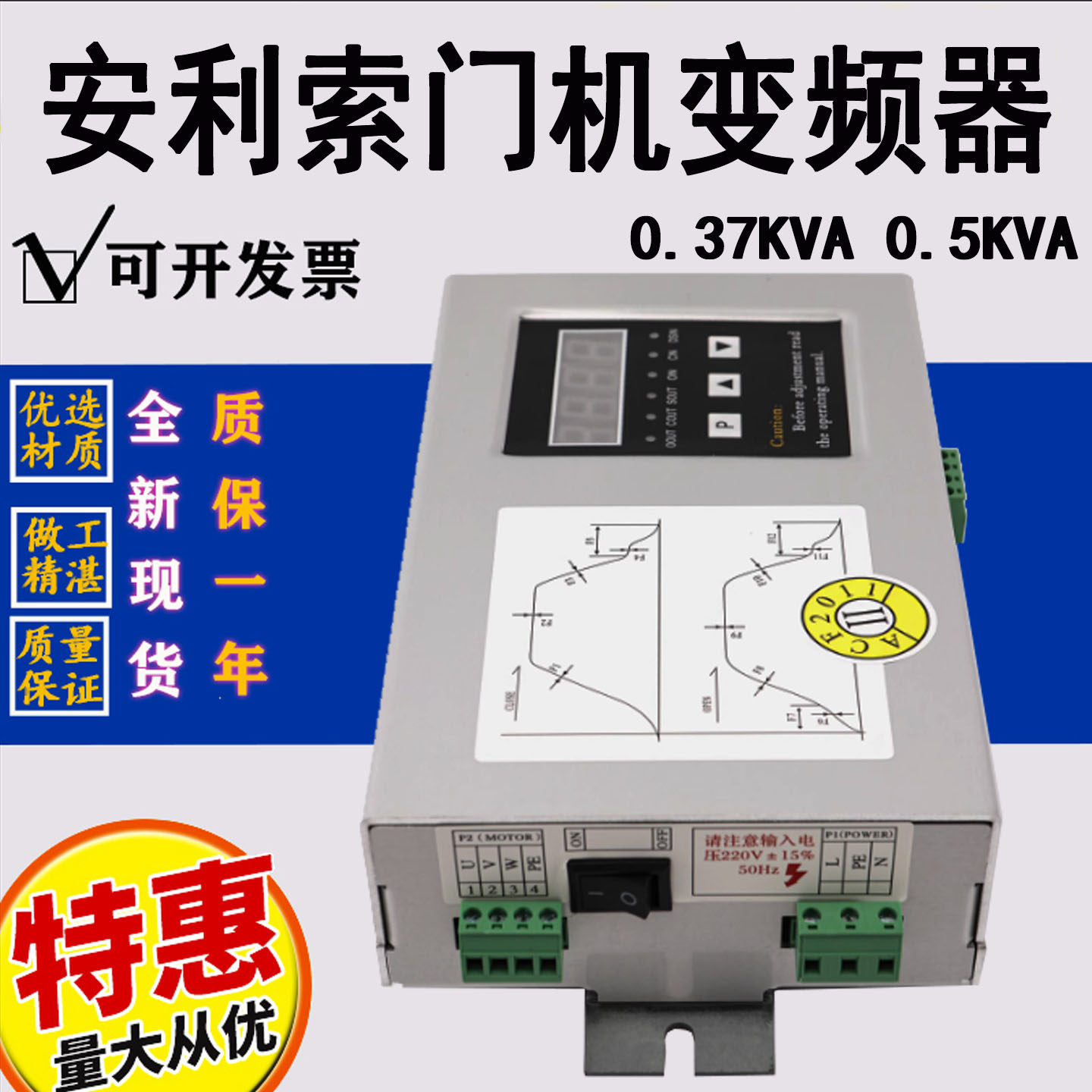 安利索门门机变频器acvf星玛