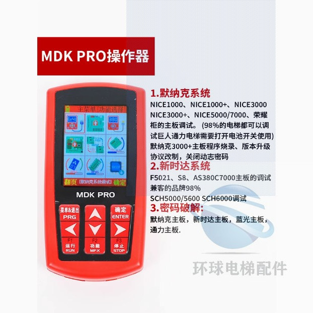适用默纳克解密服务器MDKE6万能多合一操作器MDK PRO调试新时达