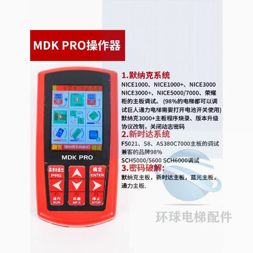适用默纳克解密服务器MDKE6万能多合一操作器MDK PRO调试新时达