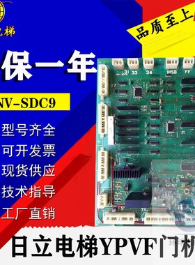 电梯配件日立电梯YPVF门机板 INV-SDC9 日立电梯轿顶板质保一年