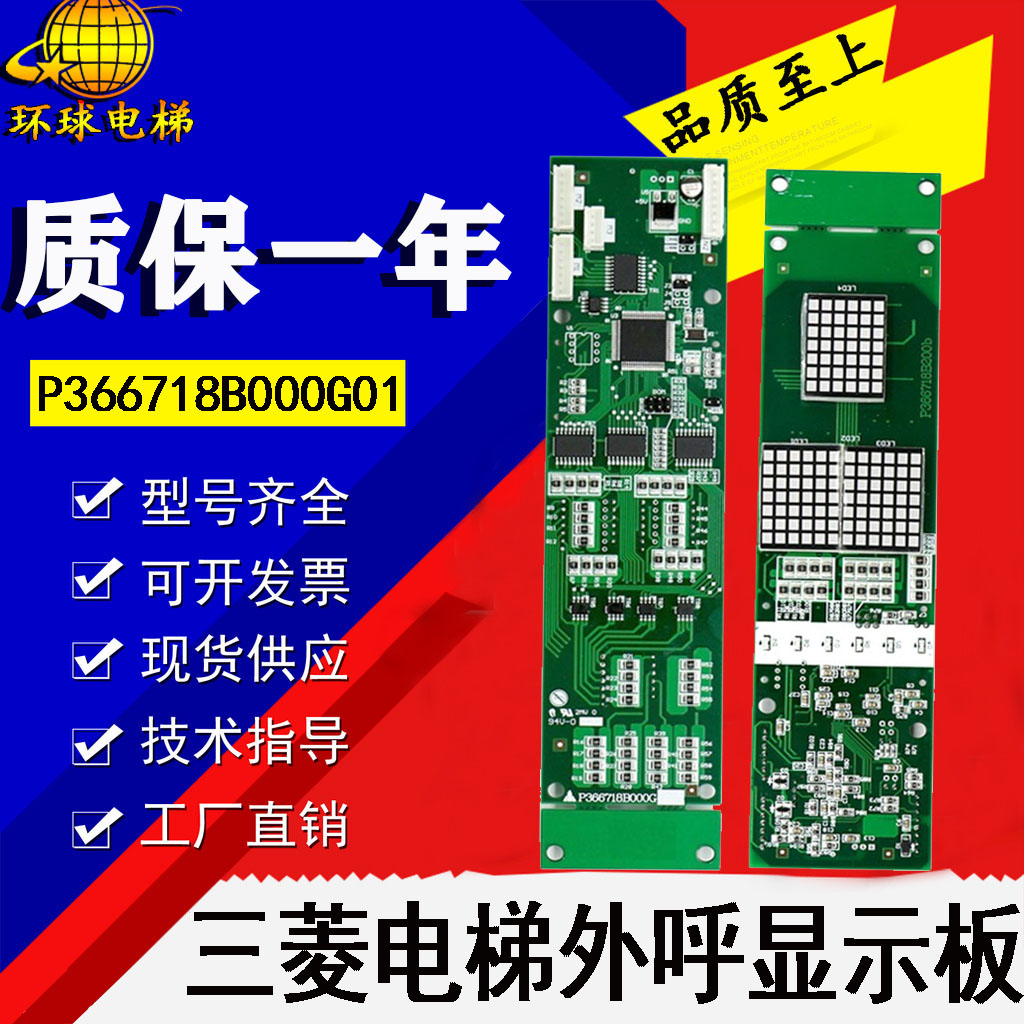 电梯外呼显示板P366718B000G01/G02/G03/G106/G06/G102适用于三菱