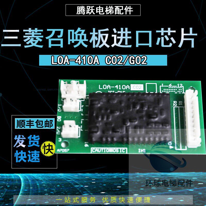 三菱电梯配件SPVF外呼按钮板 LOA-410A C02/G02召唤板进口芯片