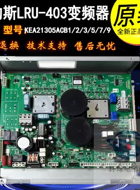 奥的斯电梯LRU-403变频器KB/KC/KD/KEA21305ACB1/2/3/5/7/9全新