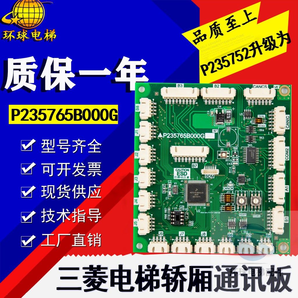 适用于三菱电梯电路板P235765B000G01/G02/G03/G05全新原装正品