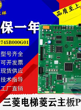 三菱电梯主板P1板P203745b000G01 G02 G03 G05 P203728B电梯配件