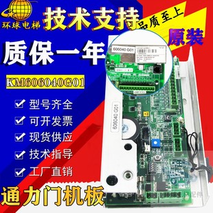 通用电梯门机控制板KM606040G01门机板KM606030G01全新现货