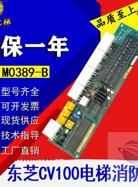 东芝CV100电梯配件/LC12-NES/UCE1-182C2/3N1M0389-B/消防板 全新
