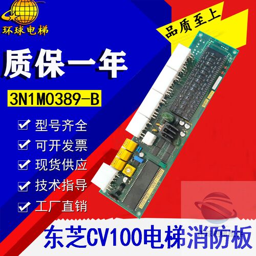 LC12-NES/UCE1-182C2/3N1M0389-B/东芝CV100电梯配件/消防板 全新