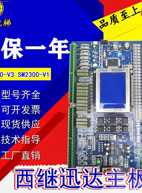 德国进口电梯配件许继电梯 西继迅达电梯主板SM2300-V3 SM2300-V1