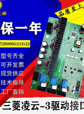 电梯配件/三菱电梯凌云-3接口板/P203772B000G02/G01/G21/G22/G51