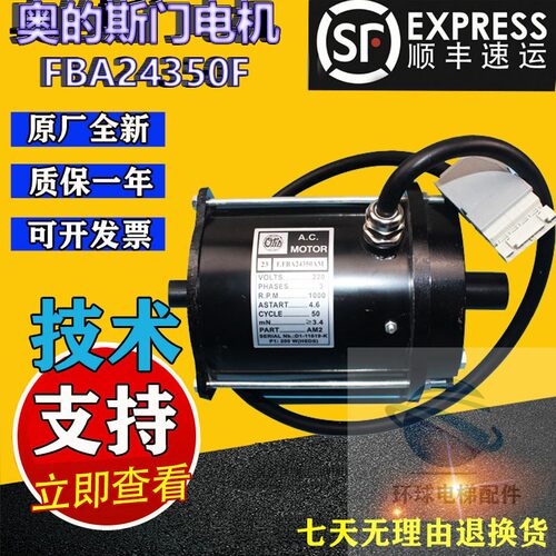 奥的斯电梯 DO2000开门电机F-FBA24350F 进口门电机马达 全新现货