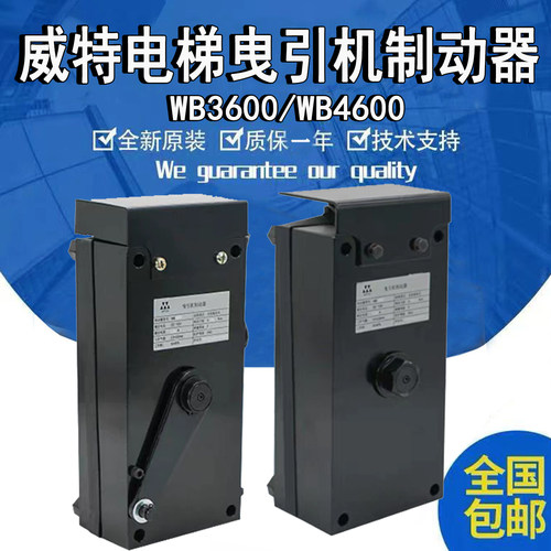 威特曳引机制动器WB3600