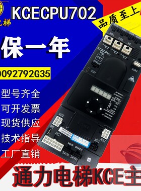 通力电梯KCE主板CPU702KM50092792G35 G06 G04 KCE702 KCECPU