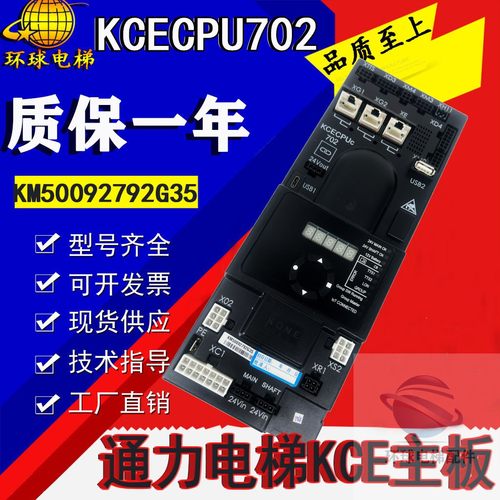通力电梯KCE主板CPU702KM50092792G35 G06 G04 KCE702 KCECPU