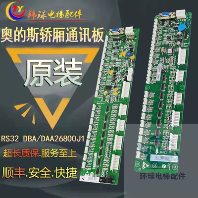 西子奥的斯电梯通讯板