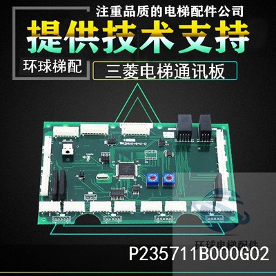 轿内指令板通讯适用三菱电梯