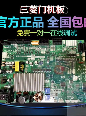 三菱电梯门机板P203715B000G12/G02/G33安装工程品质电梯配件全新