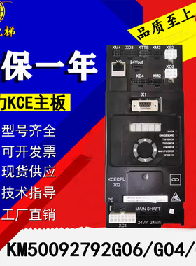 通力电梯KCE主板KM50092792G04/G06/G35/KCECPU 702板/原装全新