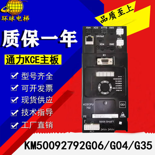 通力电梯KCE主板KM50092792G04/G06/G35/KCECPU 702板/原装全新