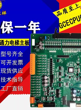 GCECPU主板 巨人通力电梯默纳克主板GCECPUG03 10 KM51096291V001