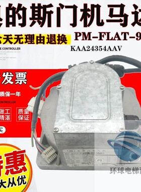 电梯门用电机奥的斯NGSOK2门机马达PM-FLAT-90 KAA24354AAB2