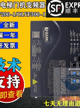宁波欧菱门机变频器OLVF200-1门机控制器DMS1201-VDOT/A4全新原装