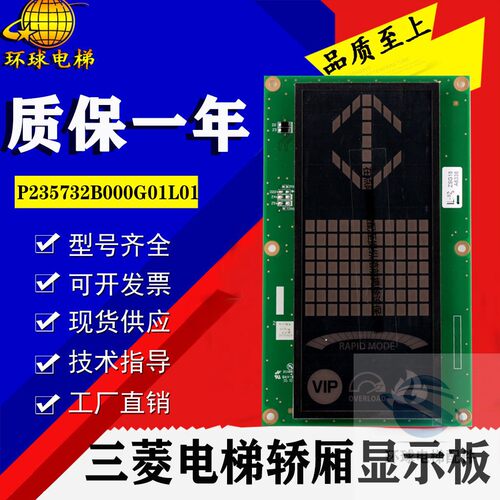 上海三菱显示板P235732B000G01L01/G02L02/G03L01/G92L01