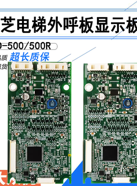 适用东芝电梯外呼板LED-500/LED-500R CV335CV620CV600外呼板包邮
