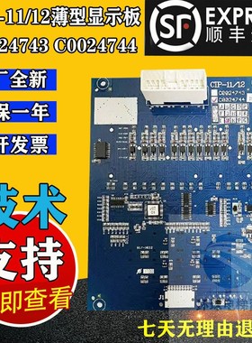日立电梯MCA轿厢显示板CIP-11/12薄型显示板C0024743 C0024744