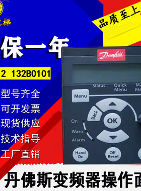 全新丹佛斯FC051变频器操作面板 LCP11,LCP12, 132B0100,132B0101
