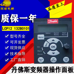 全新丹佛斯FC051变频器操作面板 LCP11,LCP12, 132B0100,132B0101