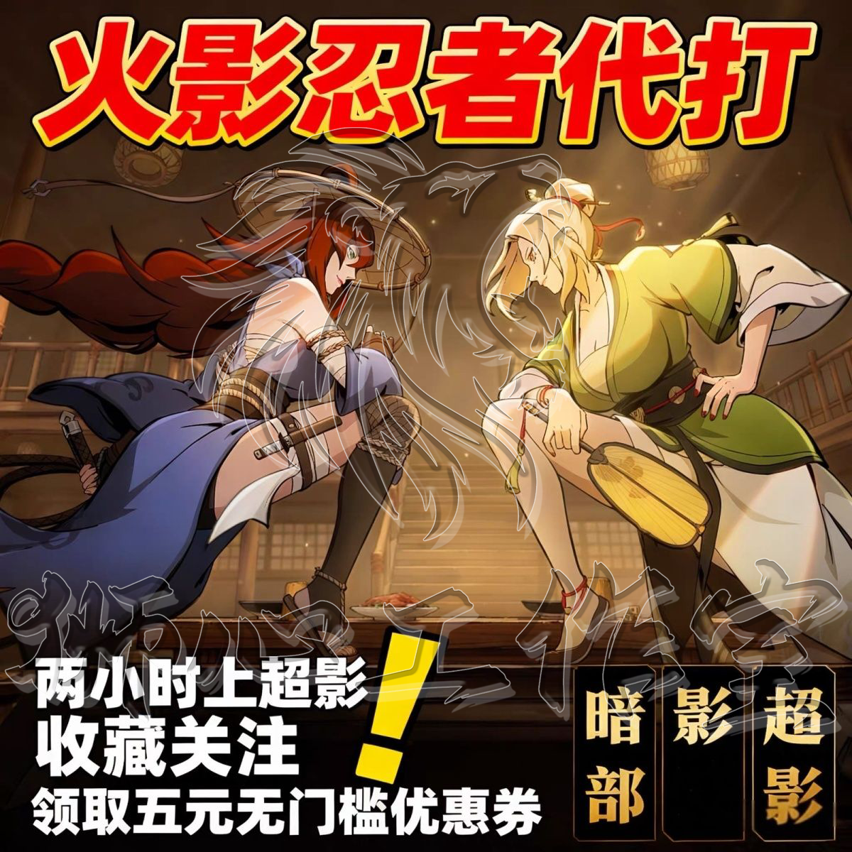 火影忍者手游代练代打决斗场段位周20胜要塞天地日常代肝托管