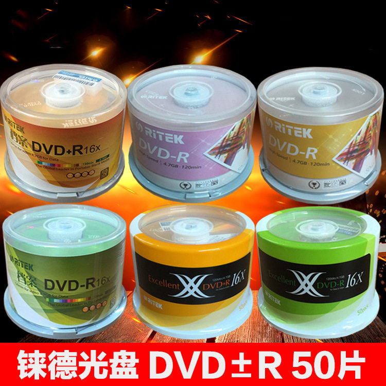 铼德dvd空白光盘DVD-R刻录光盘档案4.7g空白光碟50片DVD+R刻录盘