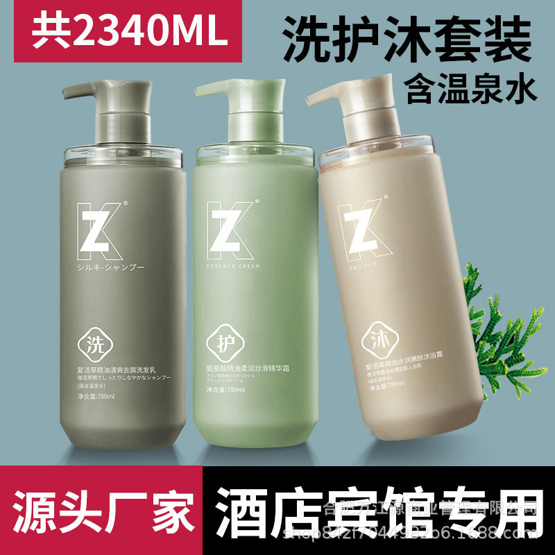 ZK复活草精油780ml洗发水洗沐护套装柔顺洗发乳酒店民宿浴场
