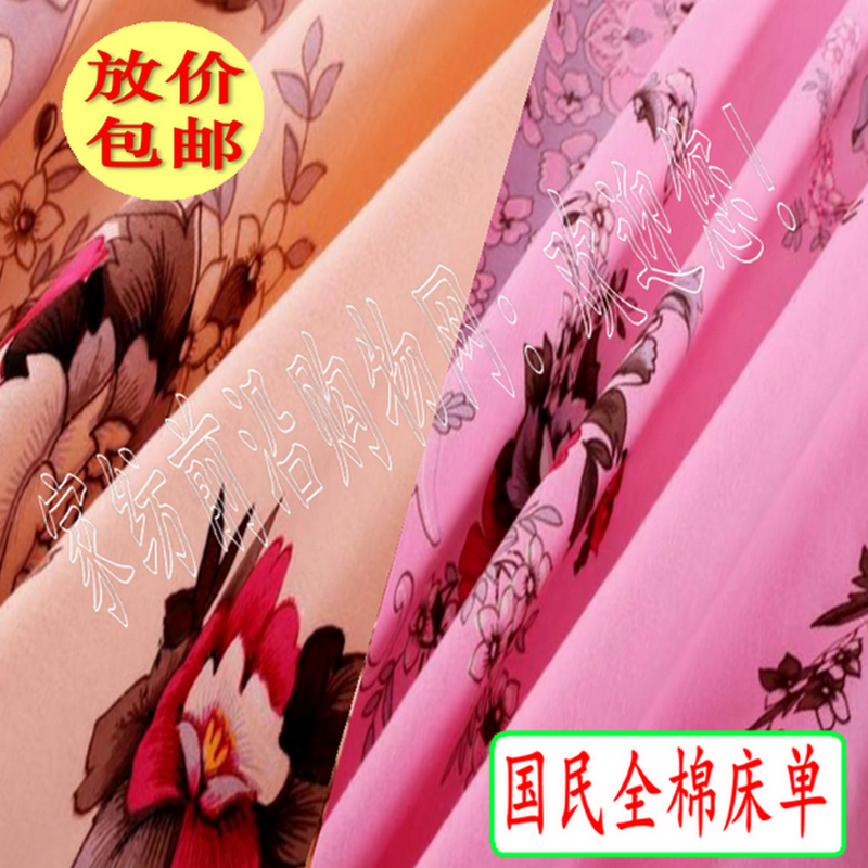 婚庆丝光老式国民床单特惠价包邮