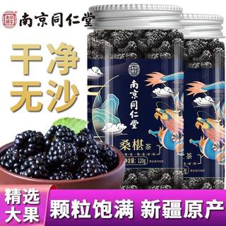 南京同仁堂新疆黑桑葚干果特级免洗泡水黑枸杞玫瑰花茶组合养生茶