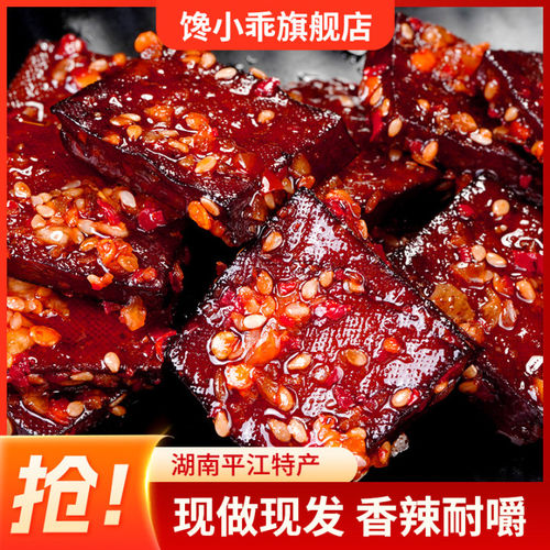 香辣平江香干平江味道